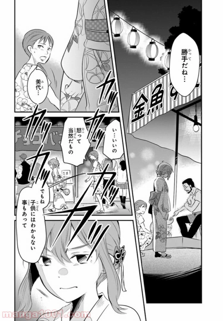 ページ 22 — 第1話