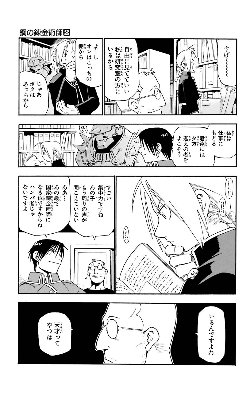ページ 10 — 第5話