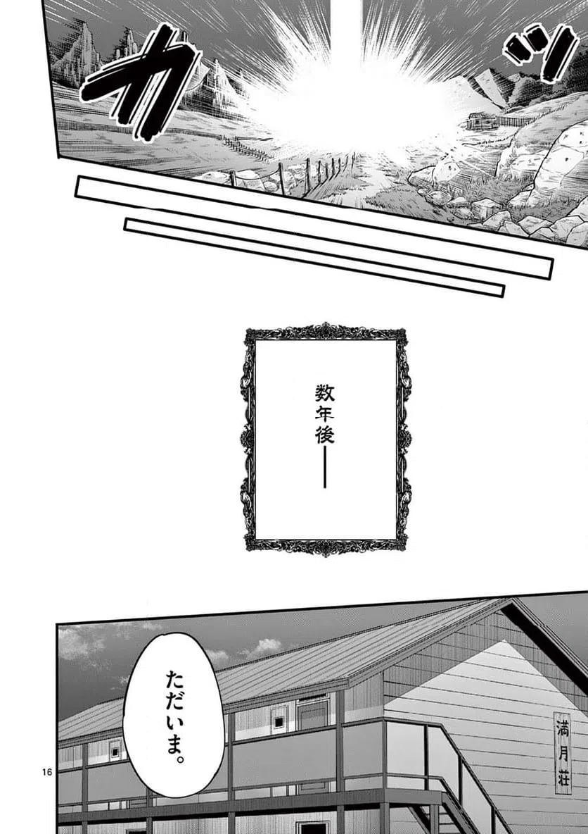 ページ 16 — 第38話