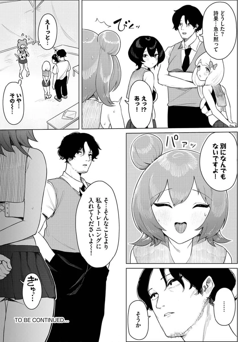 ページ 25 — 第2話