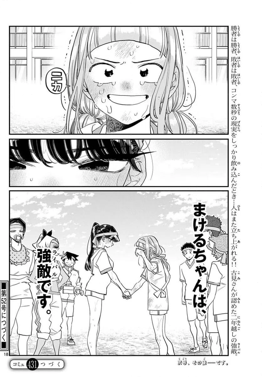 ページ 18 — 第431話