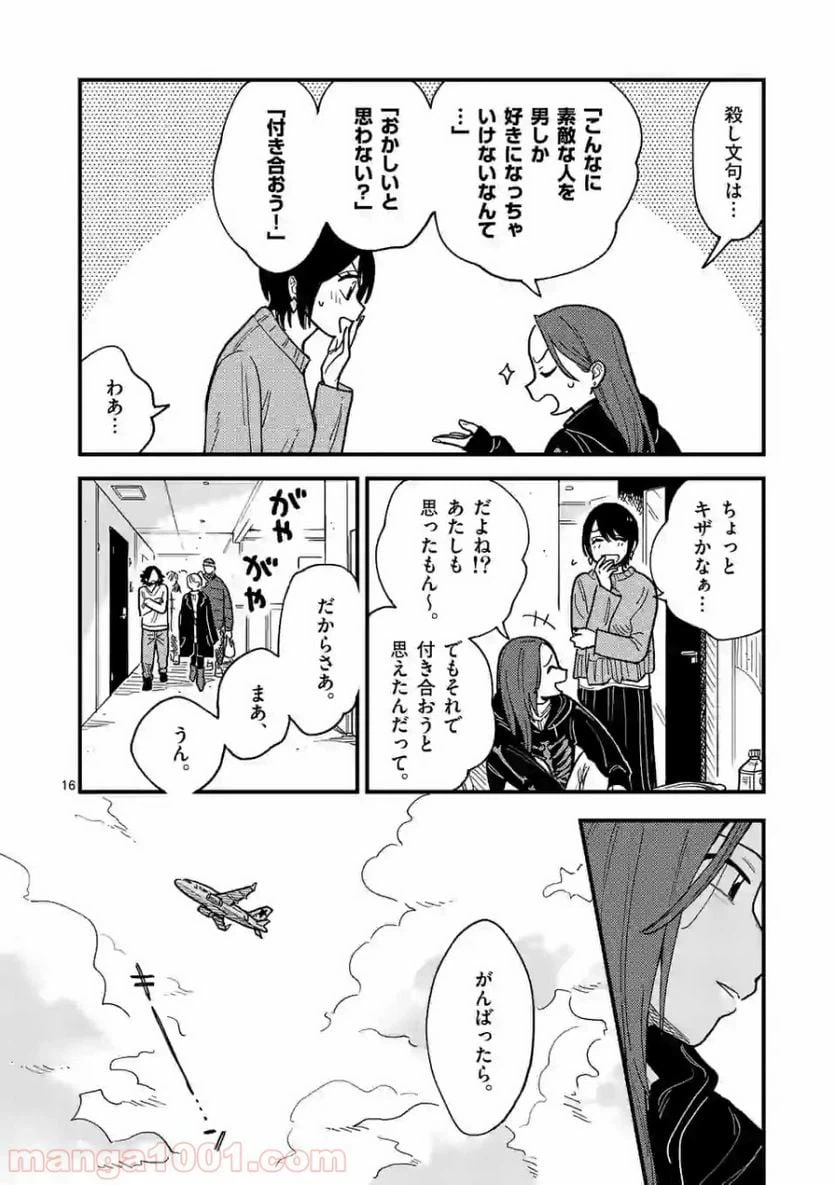 ページ 16 — 第39話