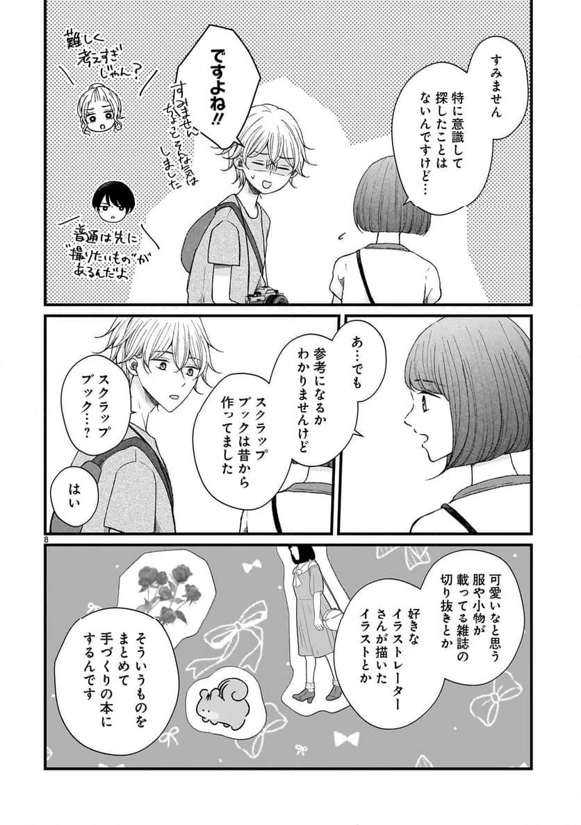 ページ 8 — 第14話