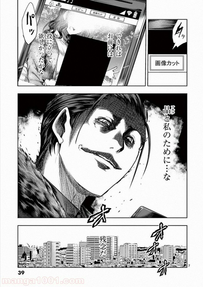 ページ 7 — 第97話