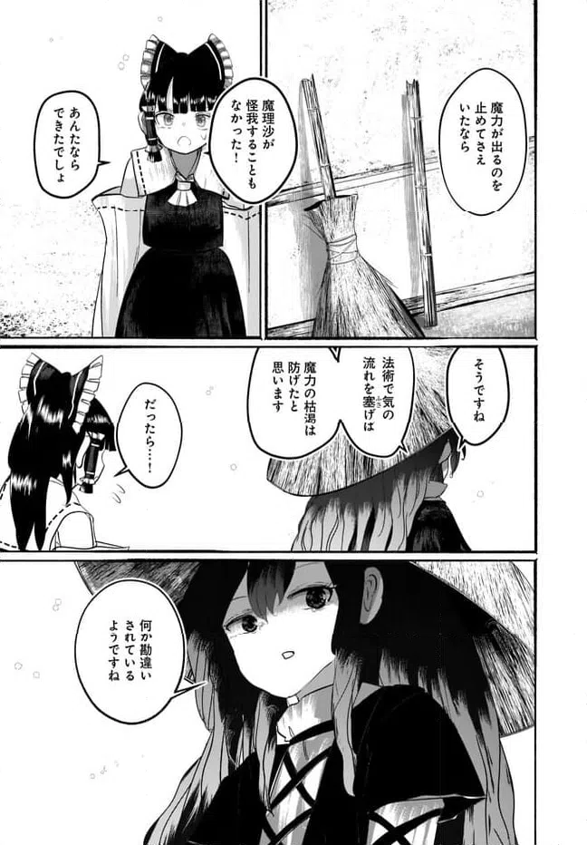 ページ 16 — 第9話