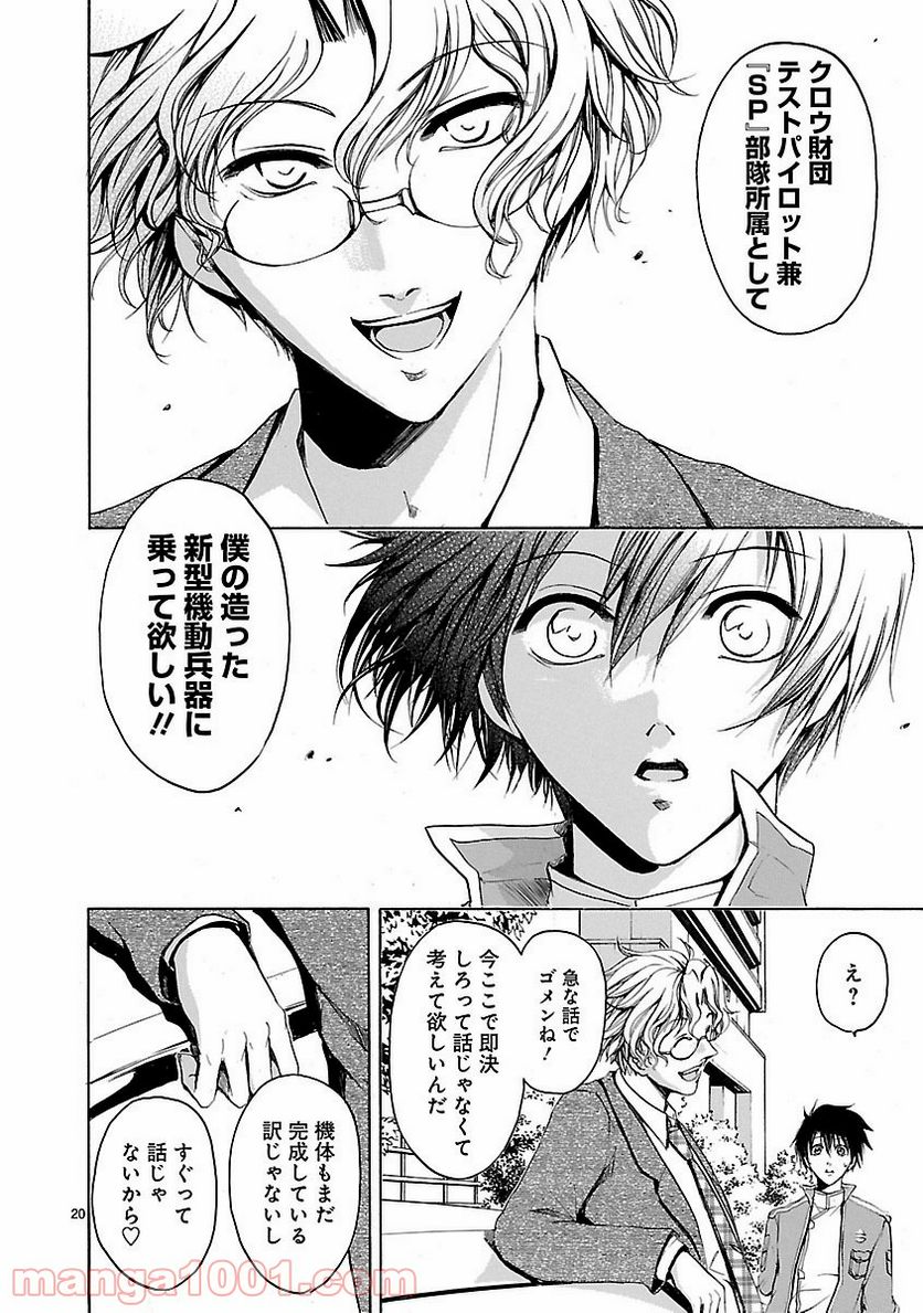 ページ 20 — 第37話