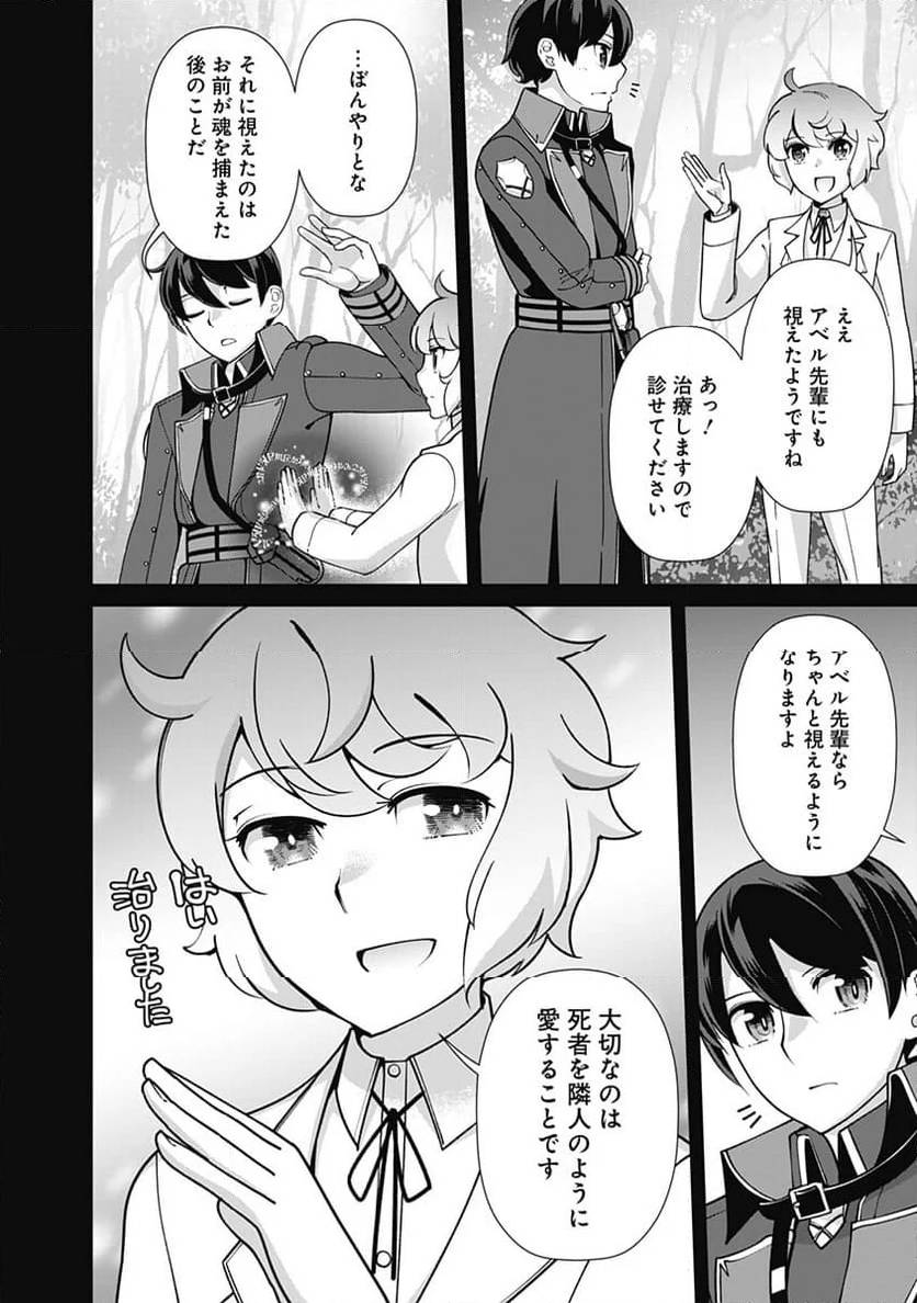 ページ 16 — 第106話