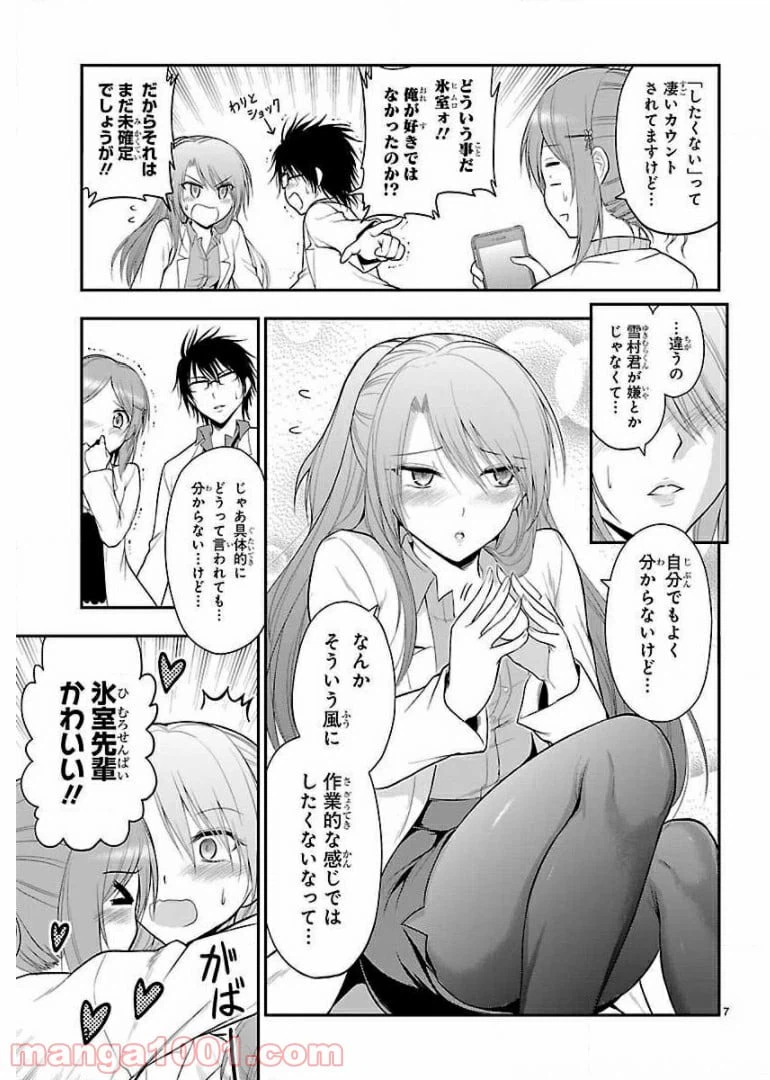 ページ 7 — 第14話