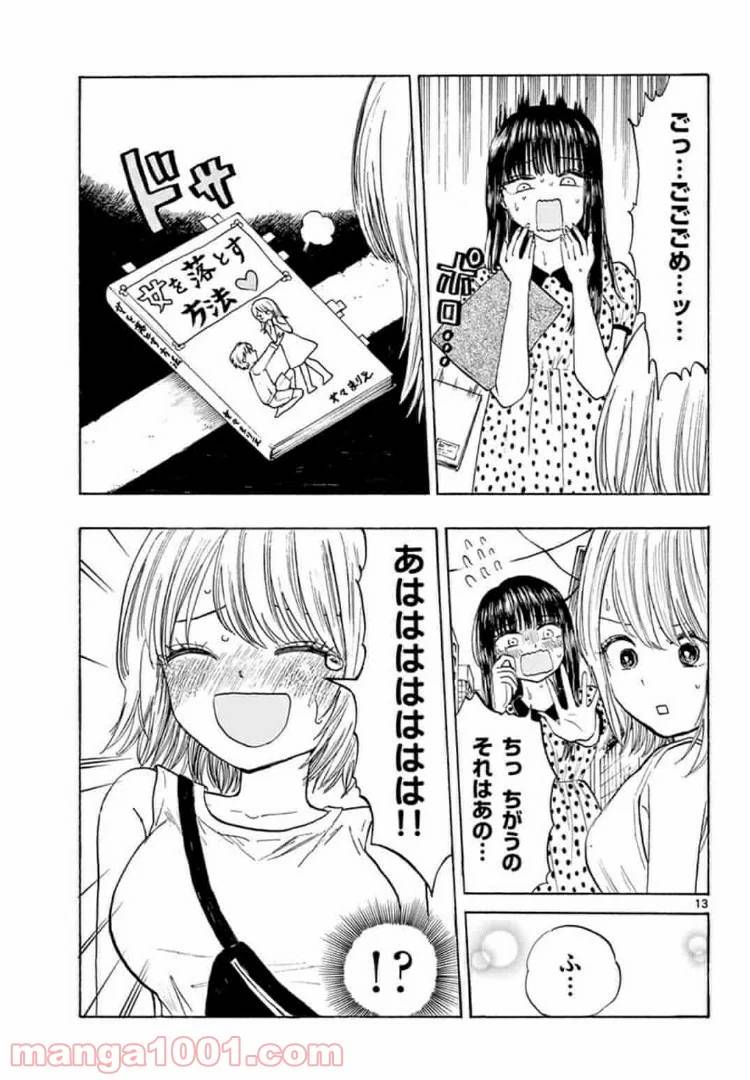 ページ 13 — 第18話