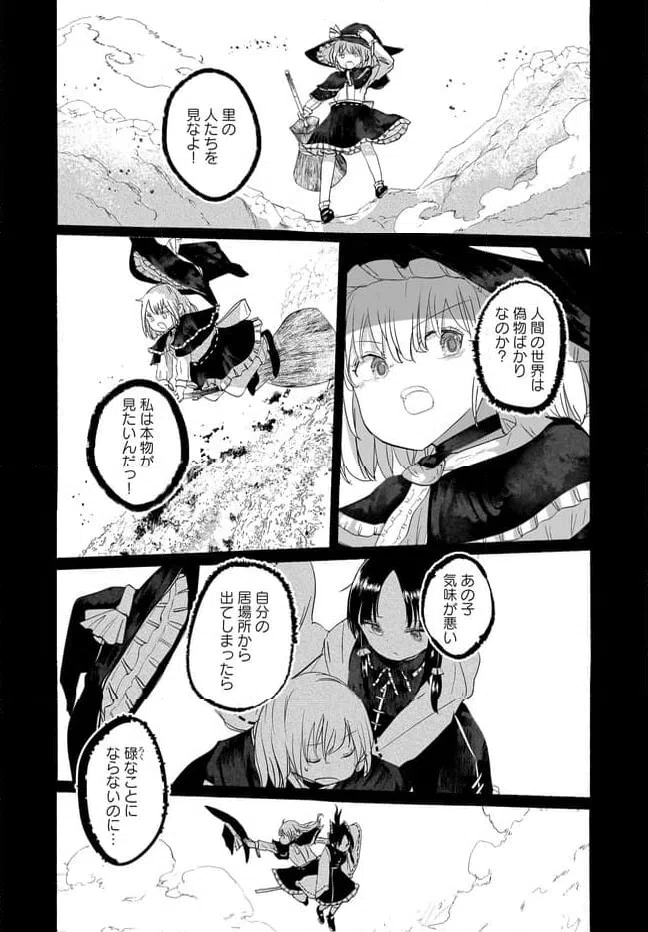 ページ 12 — 第11話