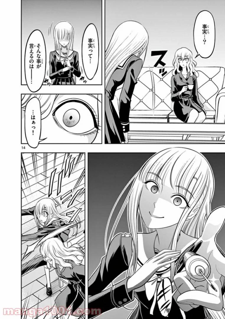 ページ 14 — 第19話