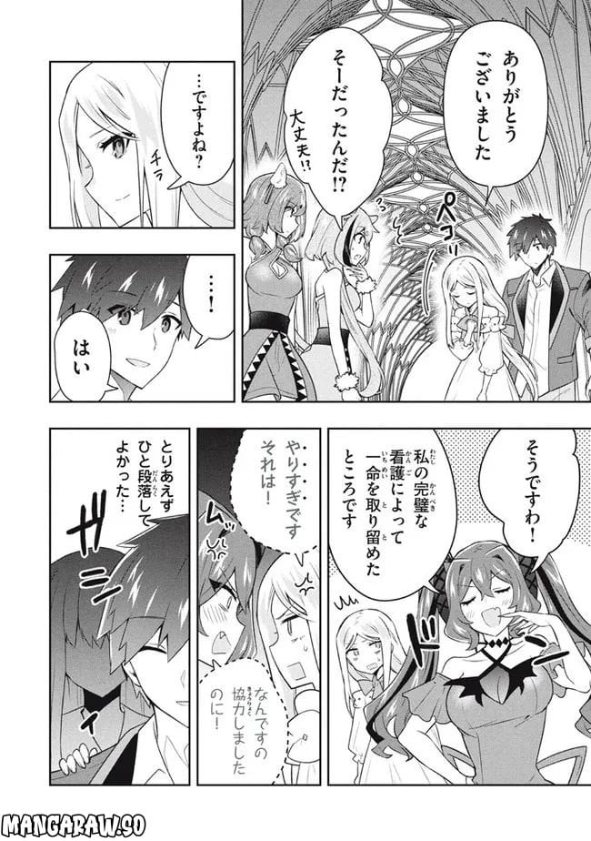 ページ 4 — 第61話