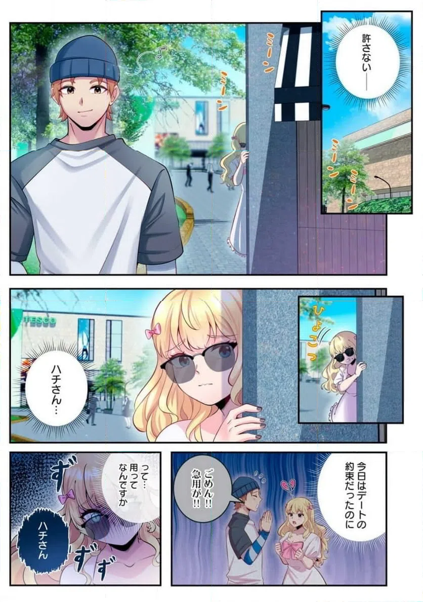 ページ 4 — 第5.1話