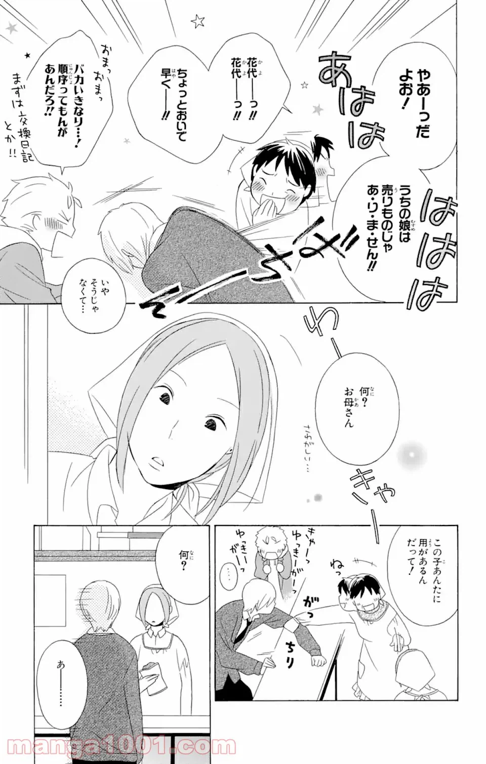 ページ 17 — 第14.1話