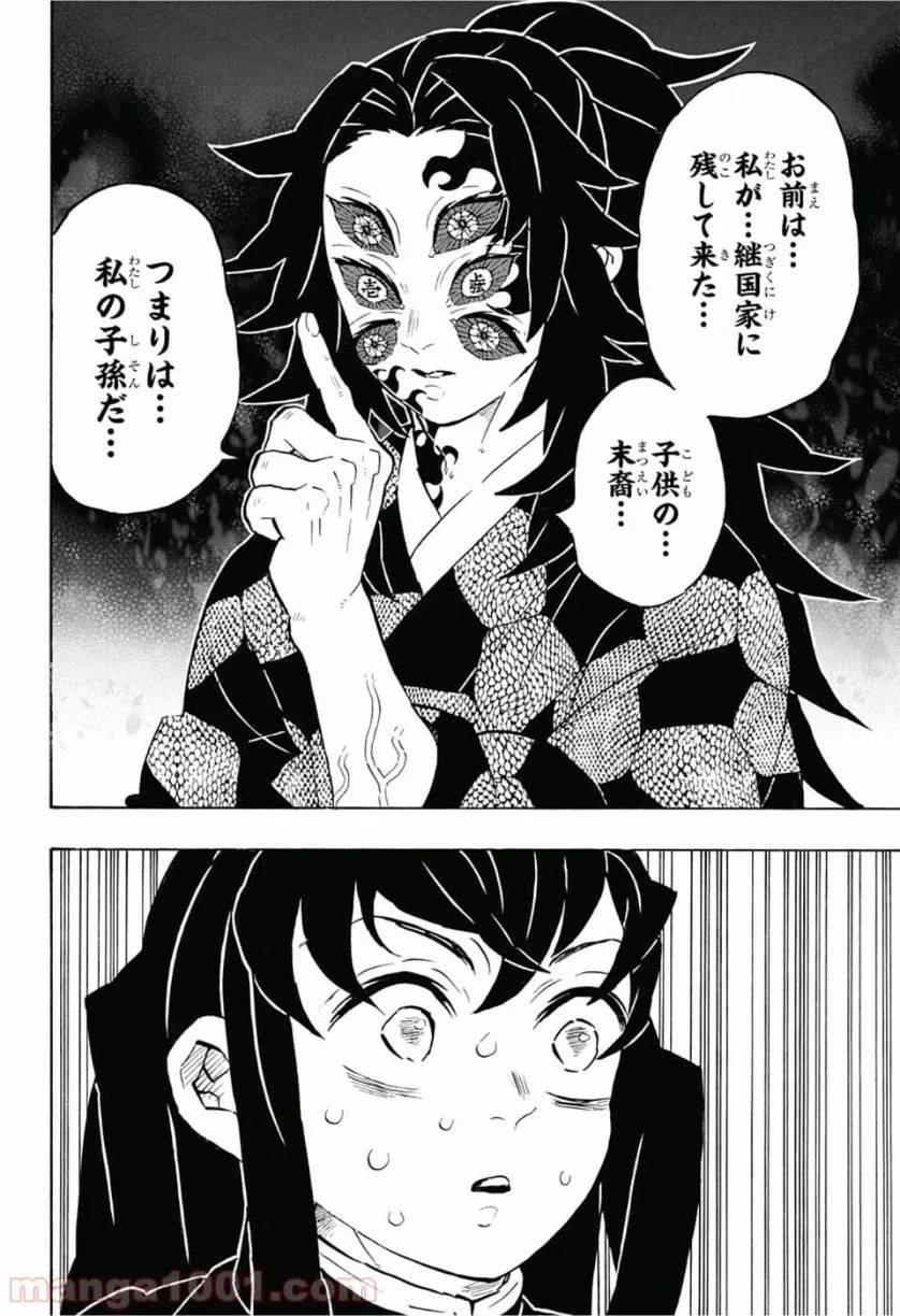 ページ 6 — 第34話