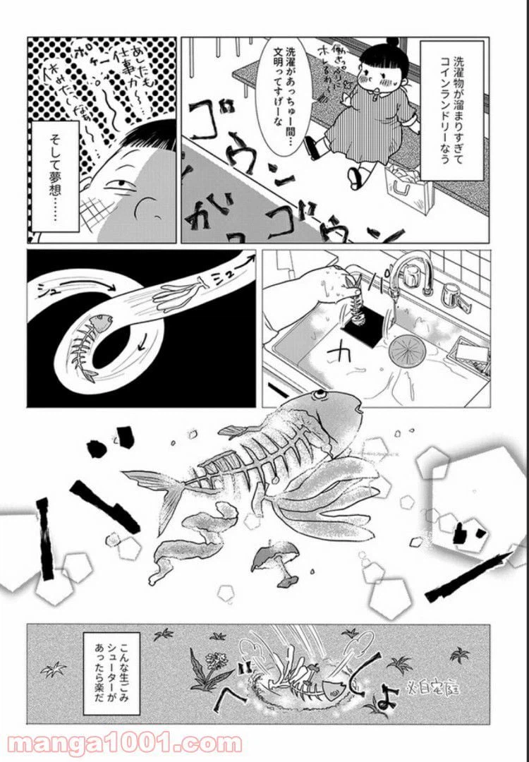 ページ 9 — 第1.1話