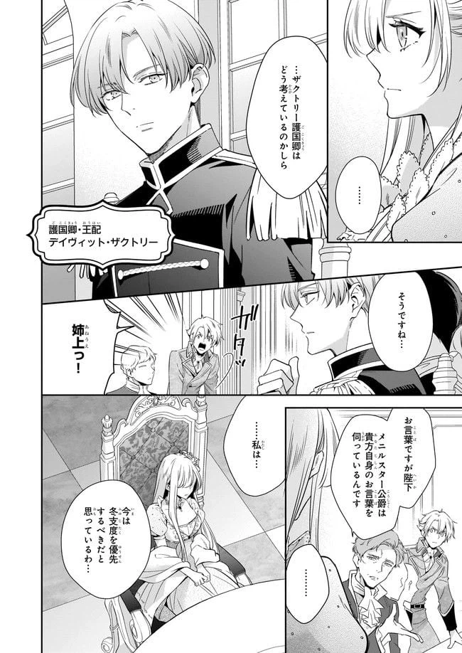 ページ 8 — 第1話
