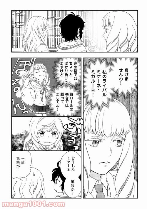 ページ 10 — 第52話