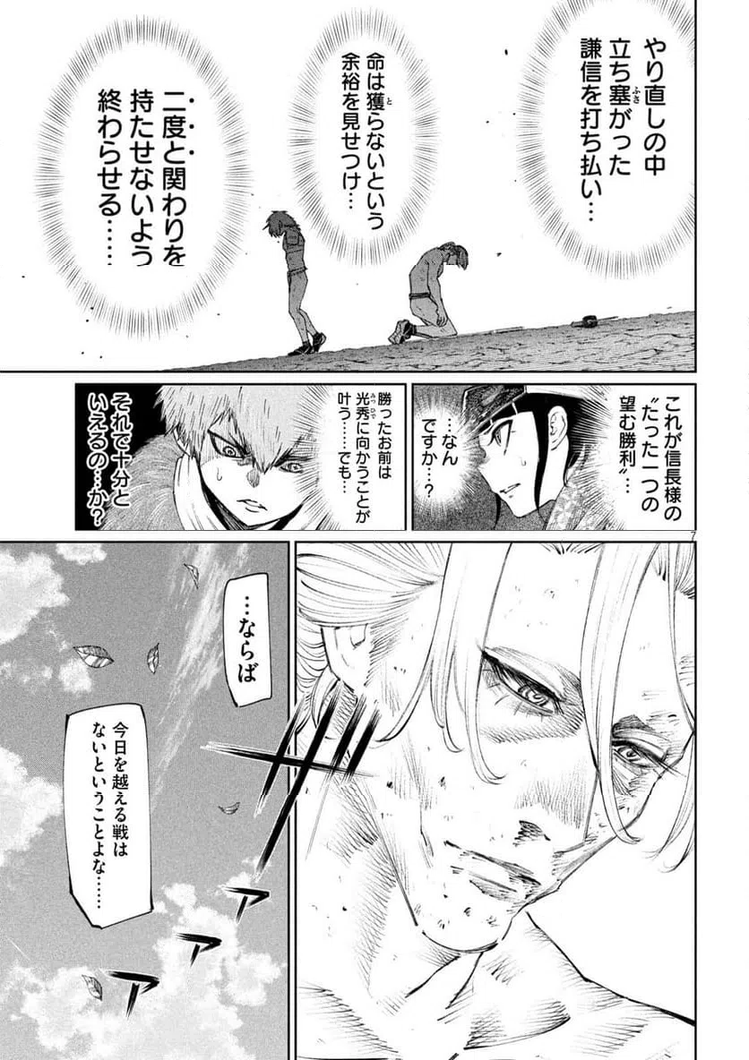 ページ 7 — 第113話