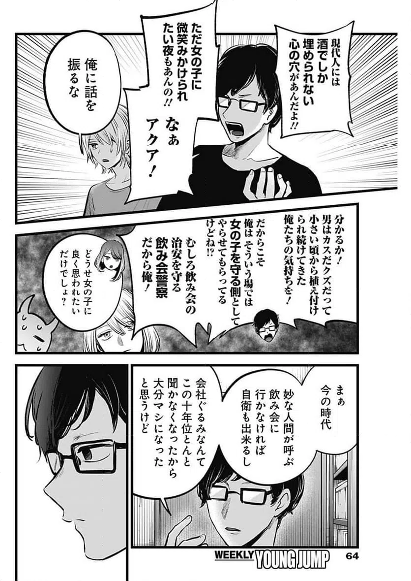ページ 14 — 第141話