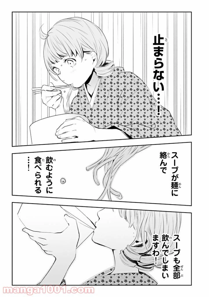 ページ 17 — 第7話
