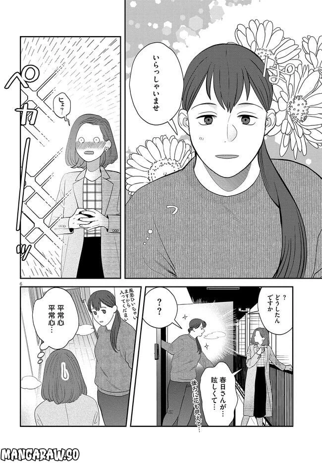 ページ 6 — 第33話