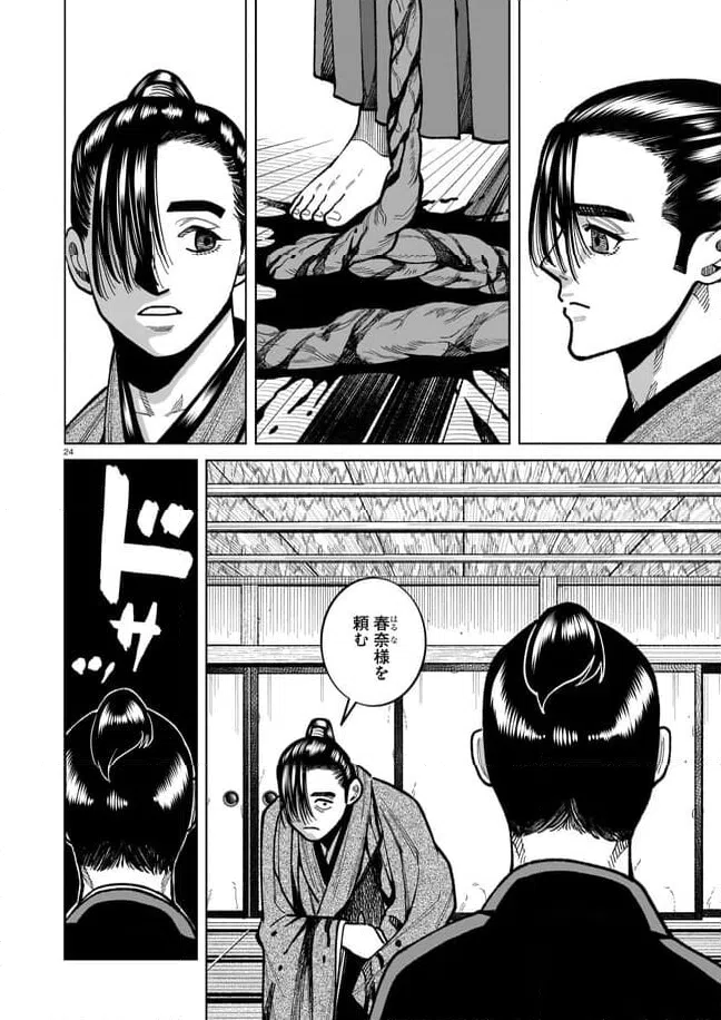 ページ 24 — 第13話
