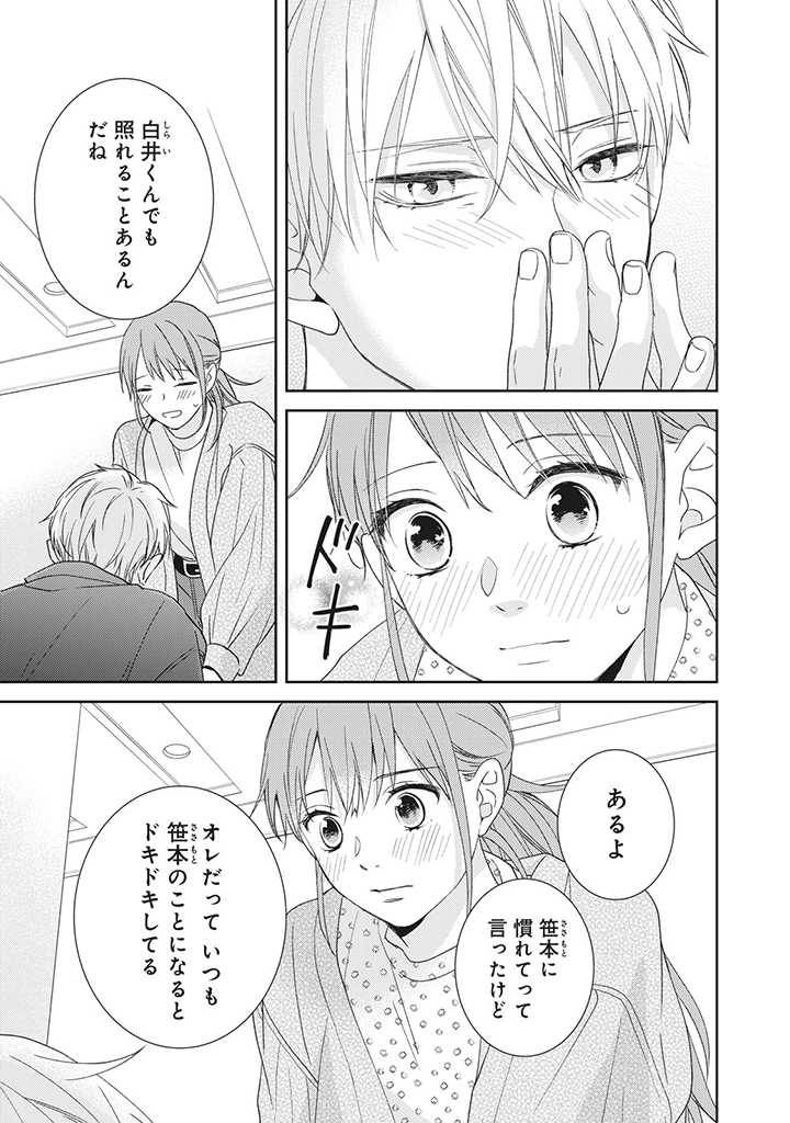 ページ 6 — 第3.2話