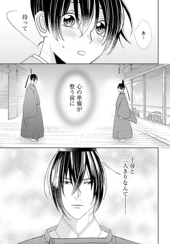ページ 3 — 第6.2話