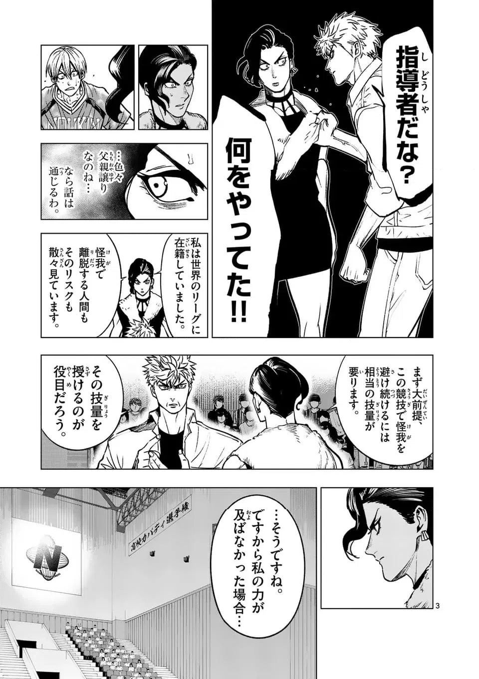 ページ 3 — 第284話