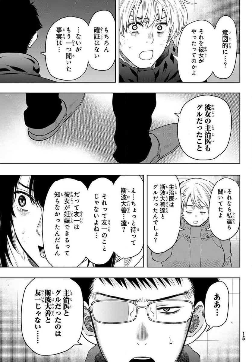 ページ 8 — 第127話