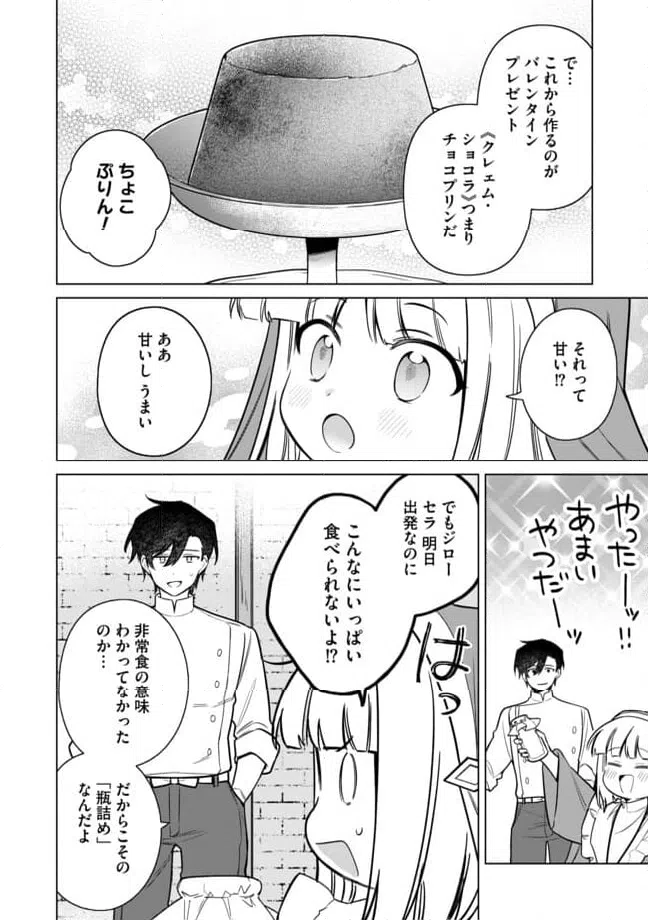 ページ 16 — 第14.1話