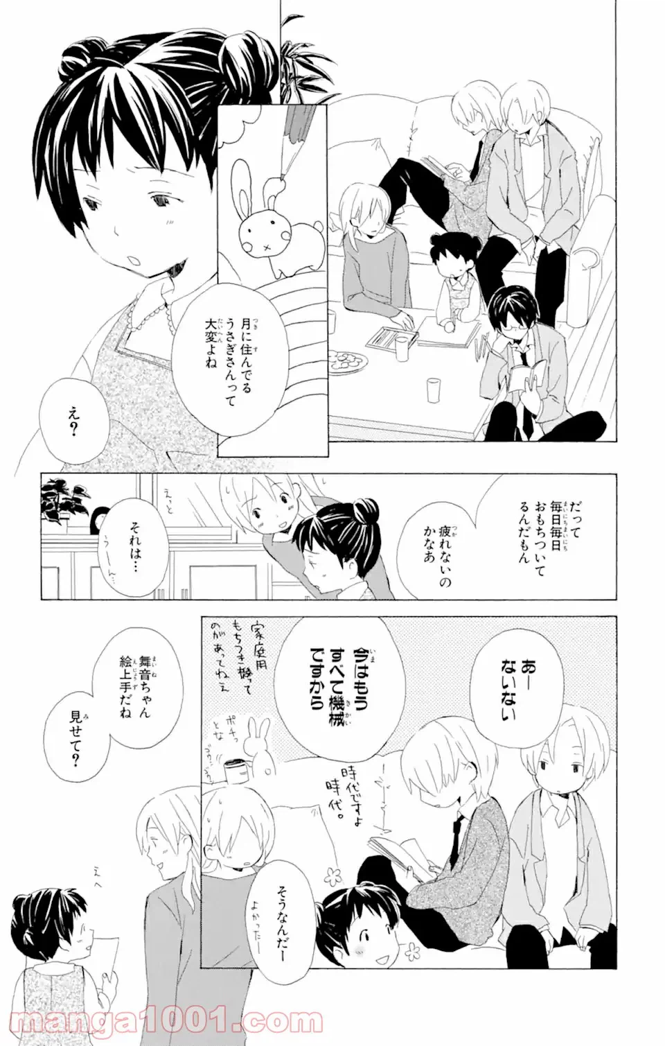ページ 8 — 第3話