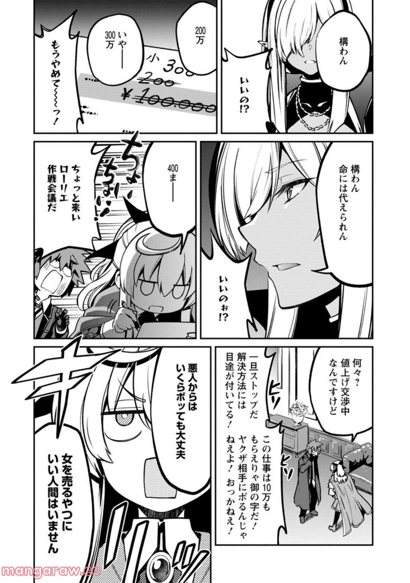 ページ 10 — 第6.1話