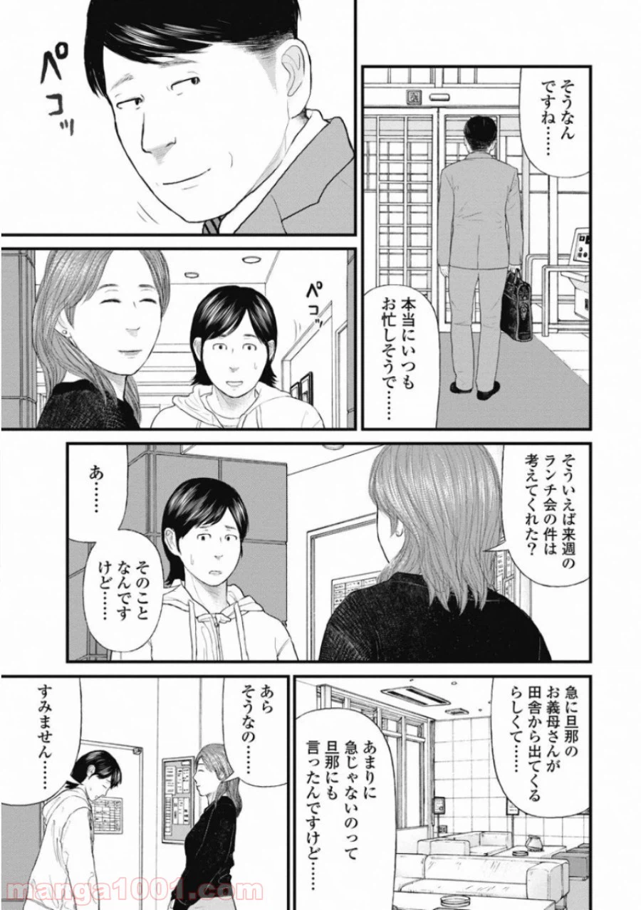 ページ 9 — 第66話