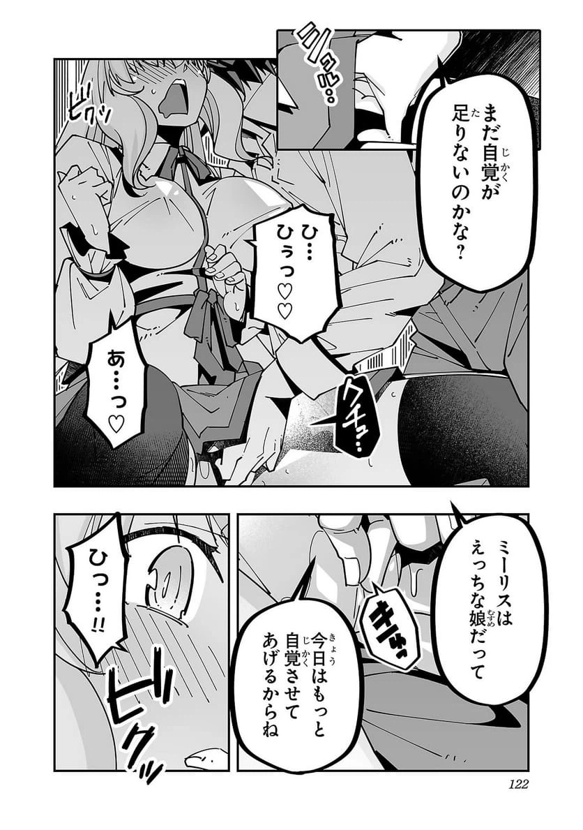 ページ 14 — 第29話
