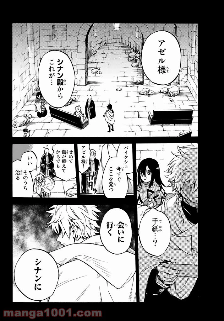 ページ 3 — 第6話