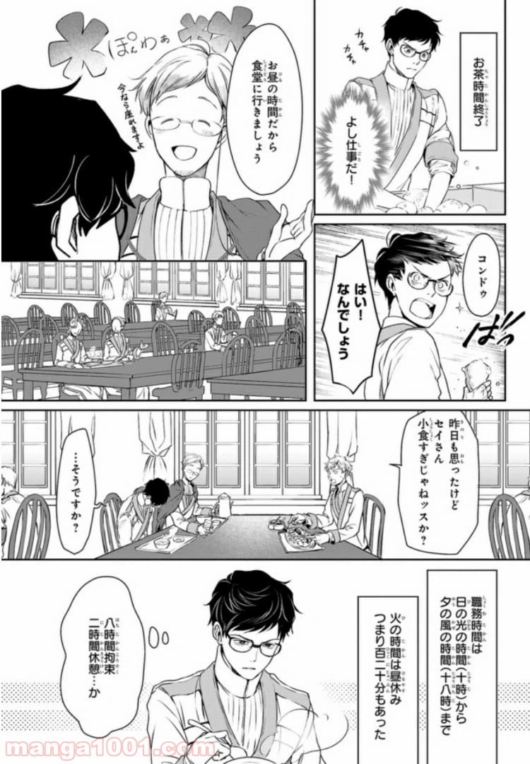 ページ 8 — 第2話