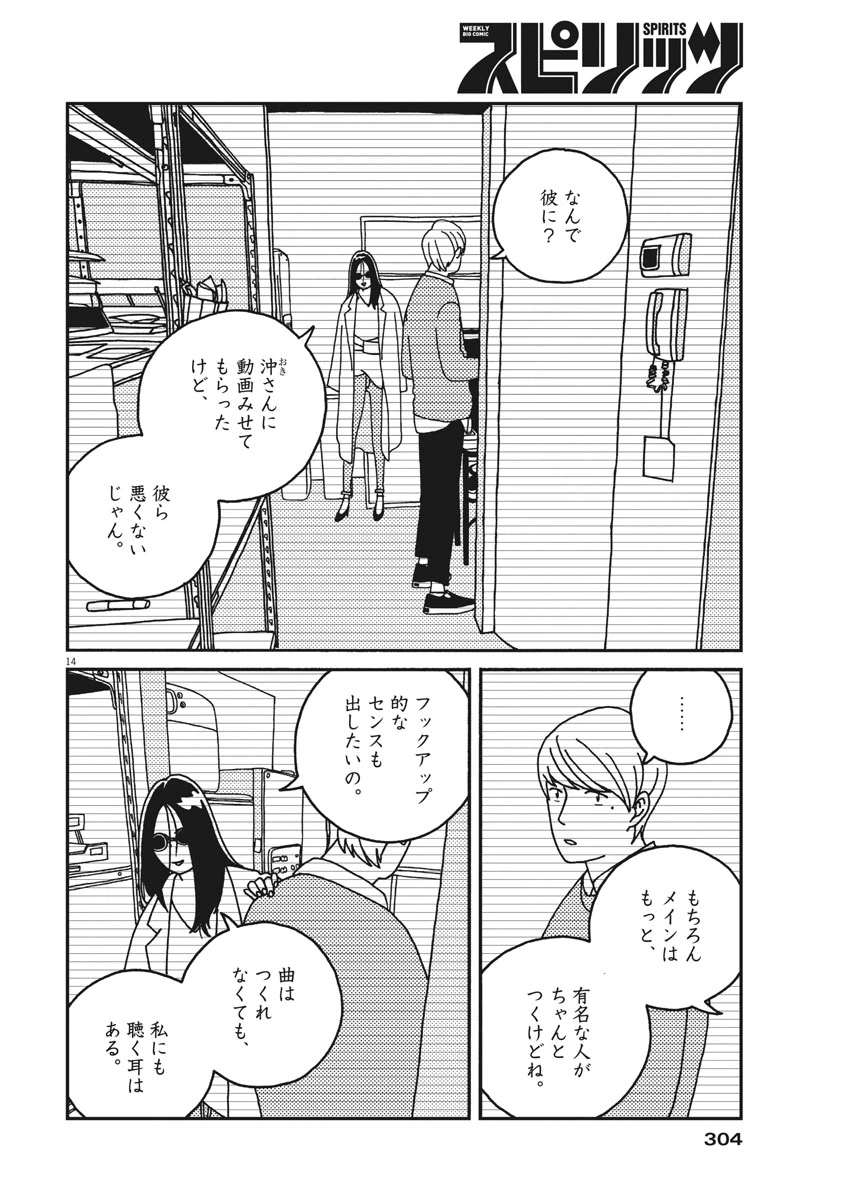 ページ 14 — 第27話