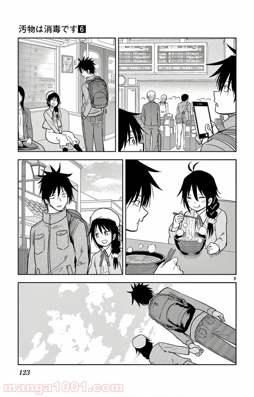 ページ 9 — 第67話