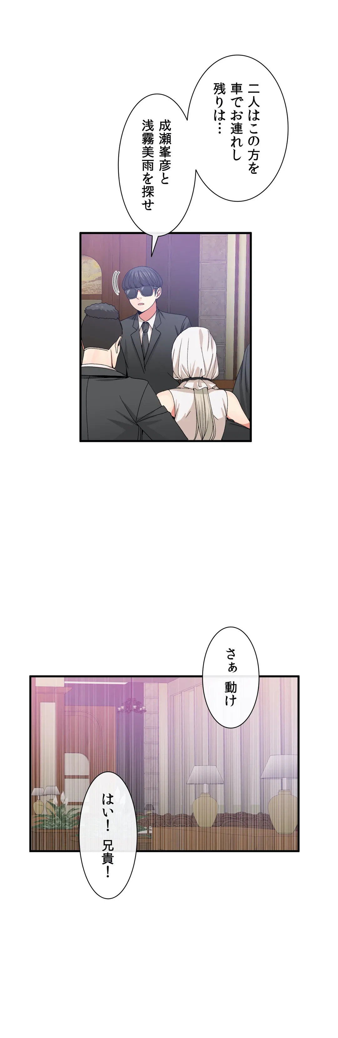 ページ 9 — 第61話