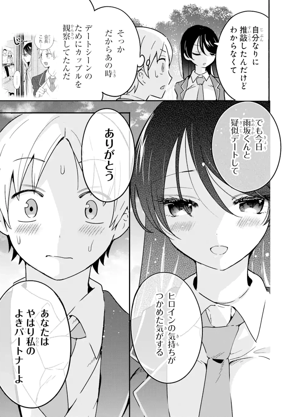ページ 8 — 第3.2話