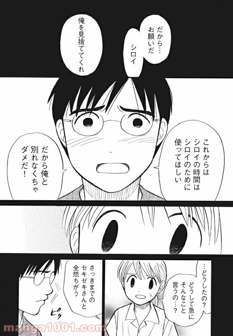 ページ 5 — 第13話