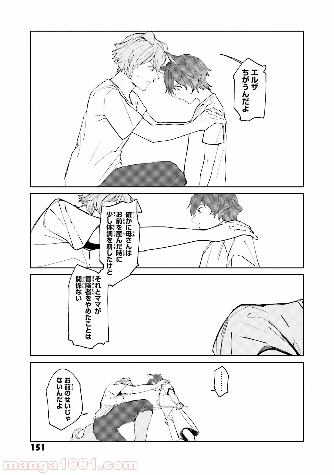 ページ 13 — 第7話