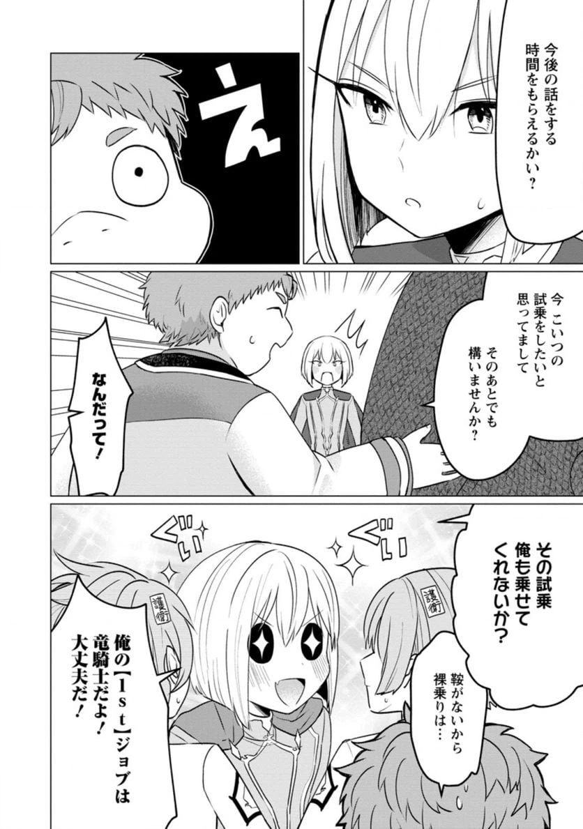 ページ 8 — 第14.1話