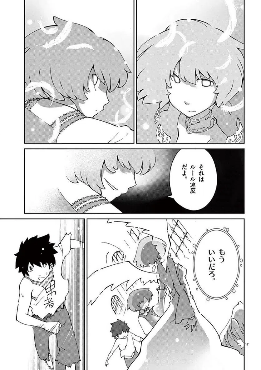 ページ 17 — 第70話