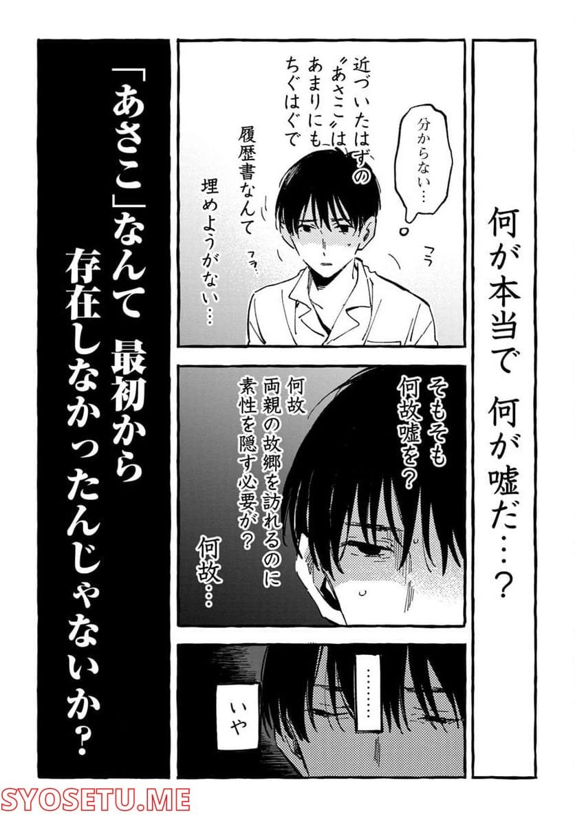 ページ 36 — 第19話
