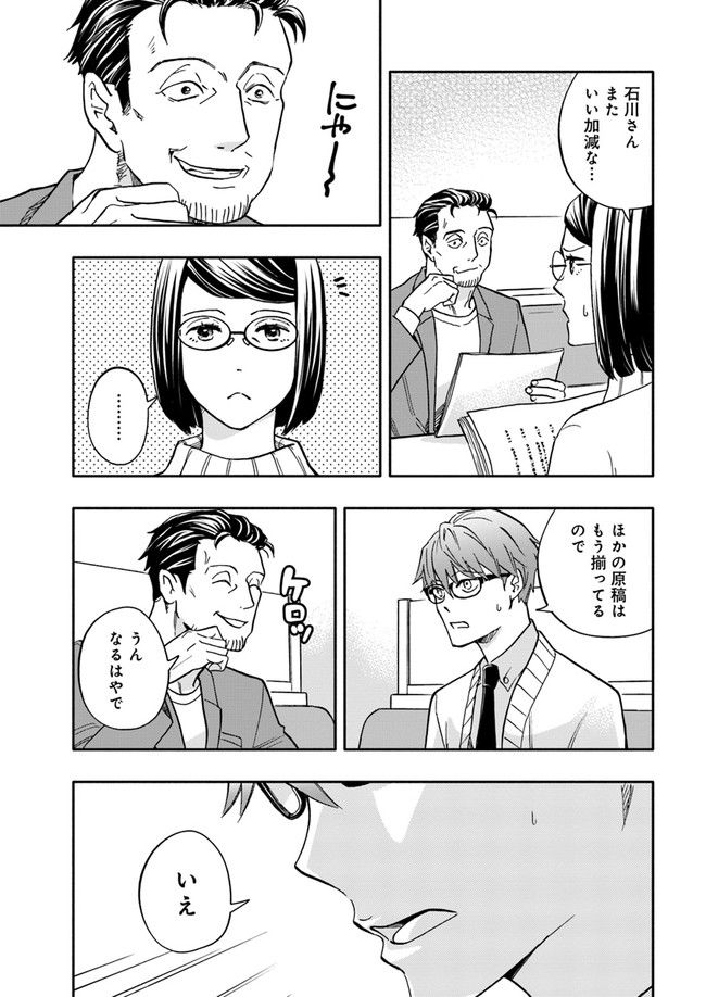 ページ 3 — 第9.3話