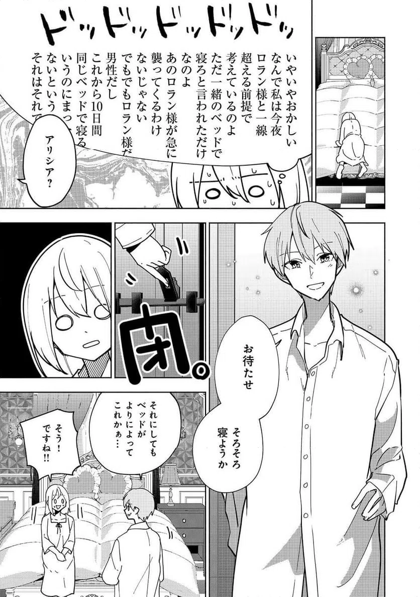 ページ 31 — 第19話