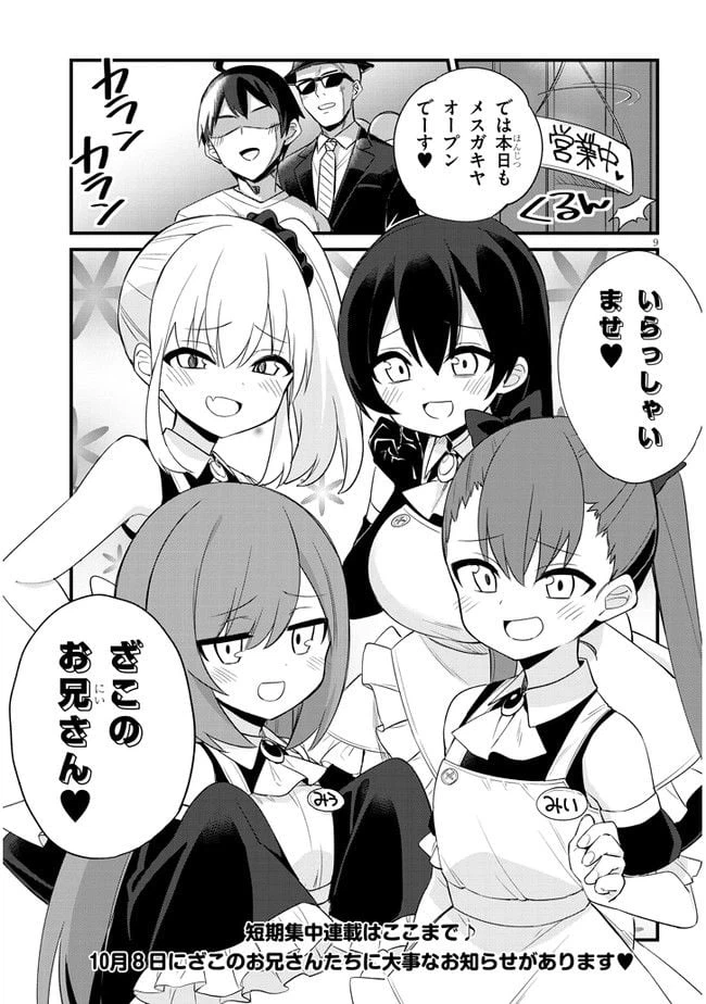 ページ 9 — 第3話